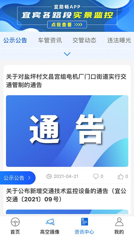宜路畅app截图2