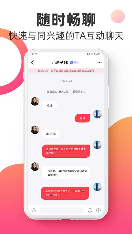 觅见派对app截图2