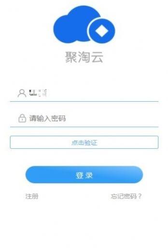 聚淘云截图0