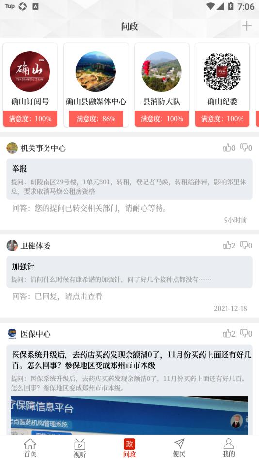 云上确山app截图1