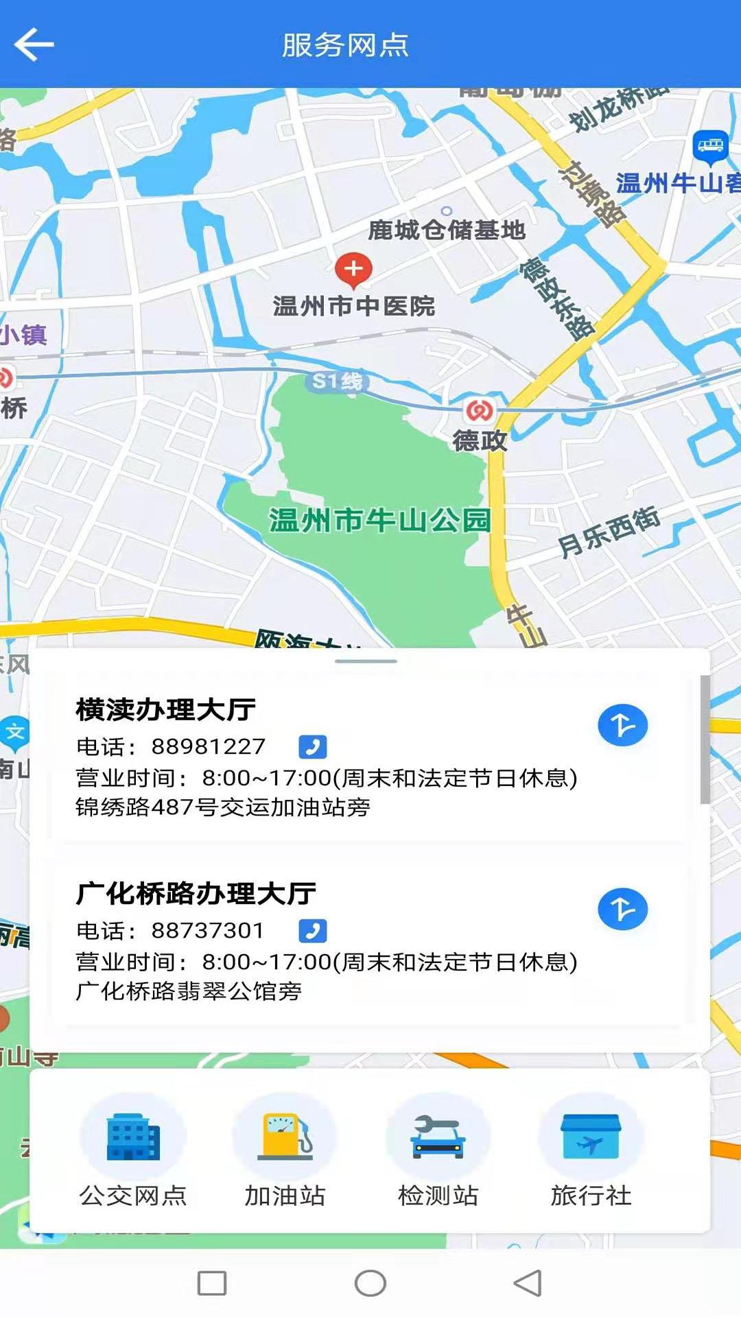 温州交运app下载安装截图3