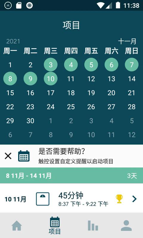 Modius懒人减肥软件截图3