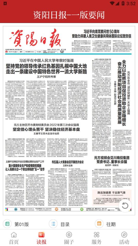 今日资阳app截图1