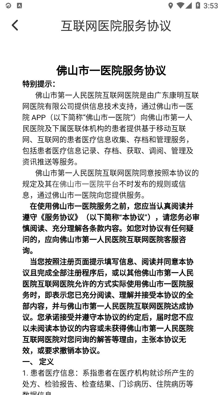 佛山市一医院互联网医院app截图3