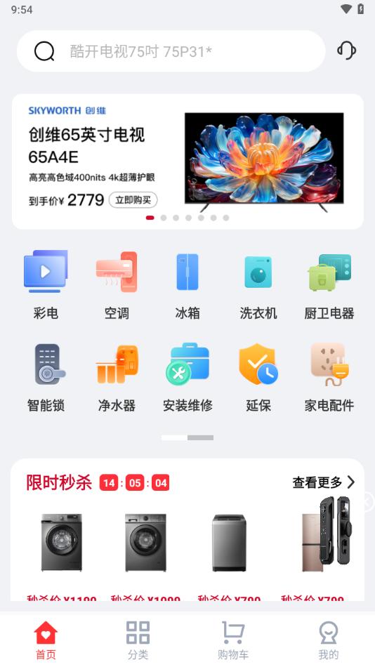 创维商城APP截图2