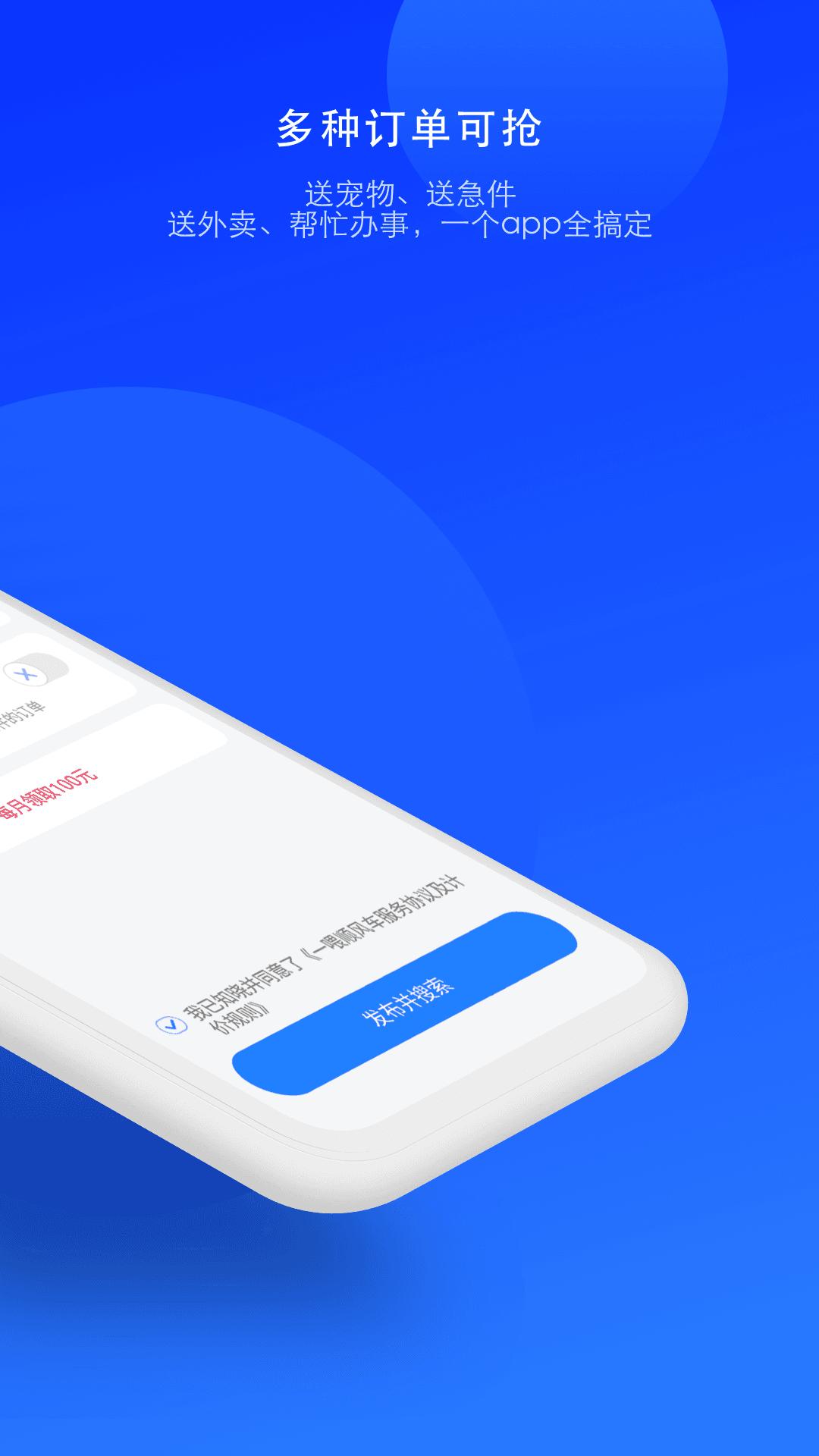 顺风车司机版下载2023安卓版截图1