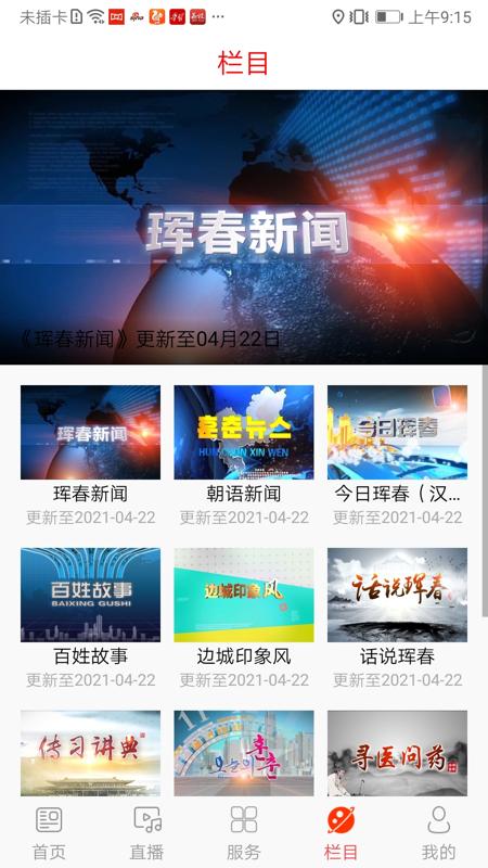 珲春融媒APP截图1
