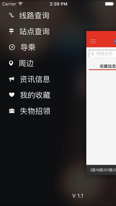 阳泉掌上公交app(阳泉公交通)截图3