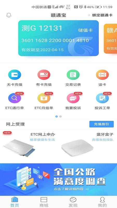赣通宝app下载最新版截图3