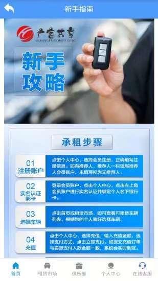 广富租赁app截图0