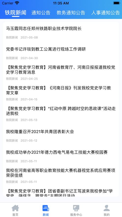 i铁院app截图3