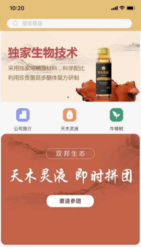 双邦双牛商城app截图2