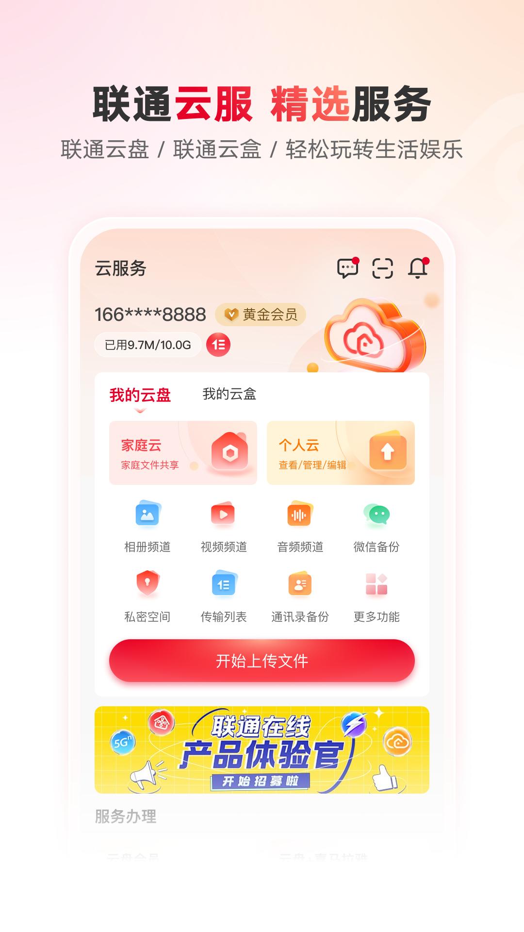 联通智家app官方正版截图1