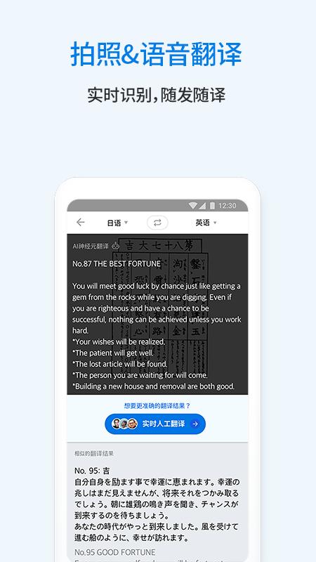翻易通app截图3