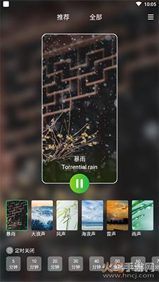 睡眠白噪音app截图0