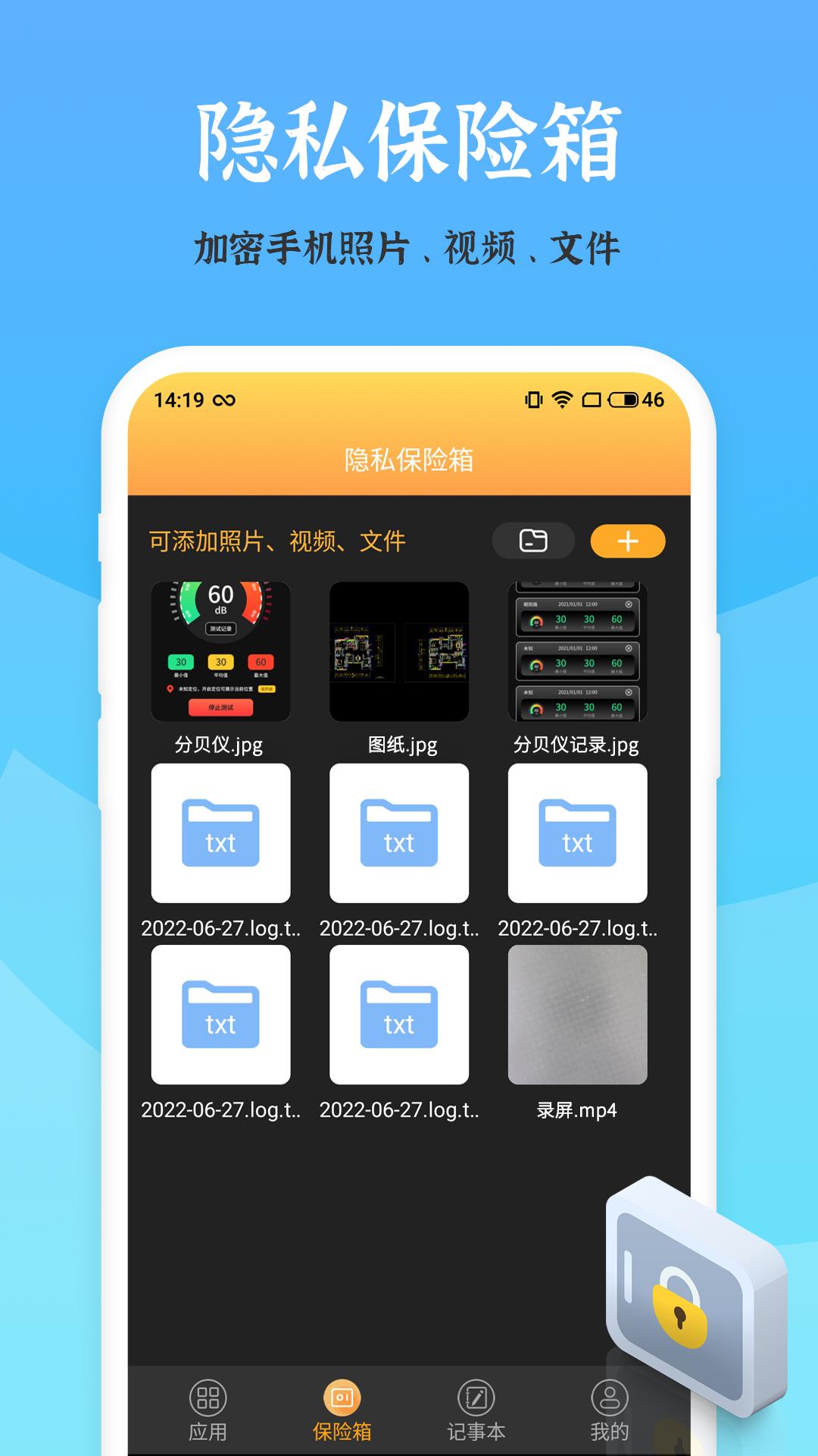 应用安全锁安卓版截图1