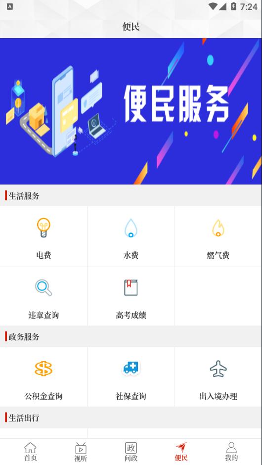 云上汤阴官方下载截图1