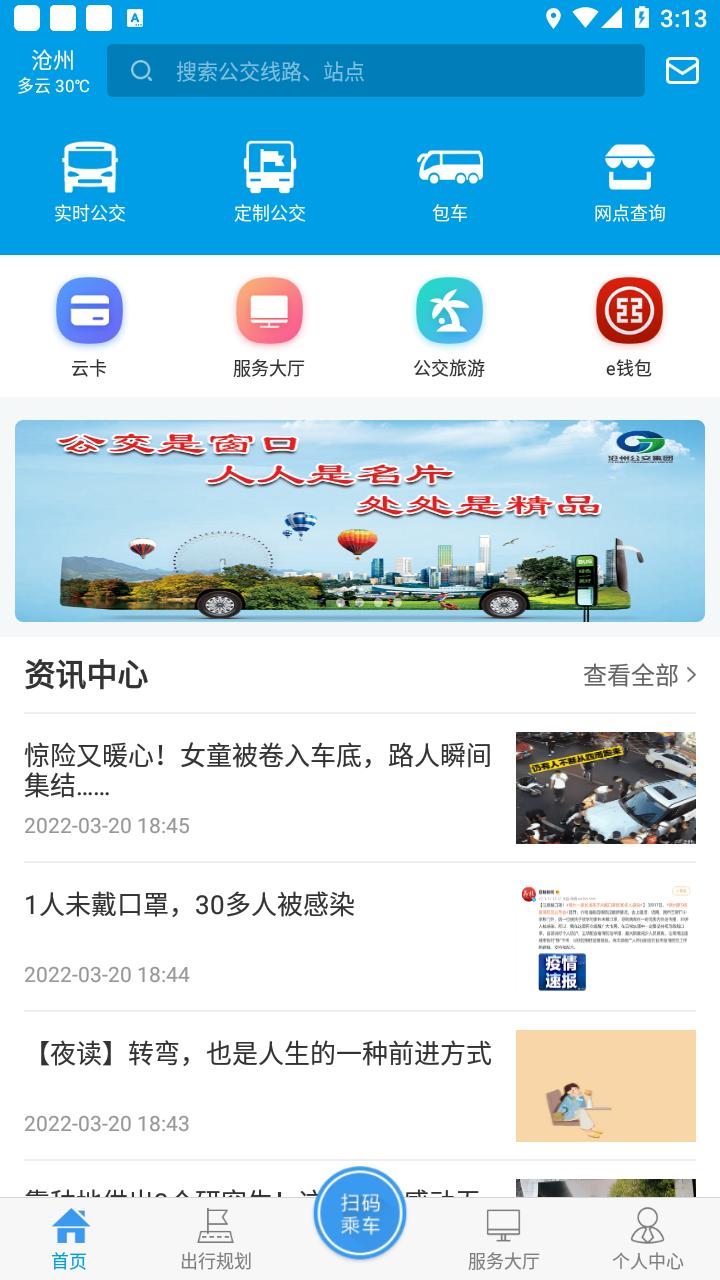 沧州行2.0app下载截图3