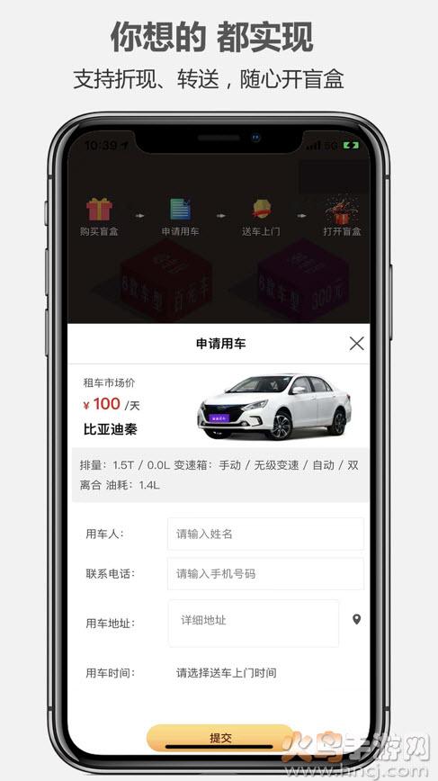 一嗨租车盲盒租车app截图3