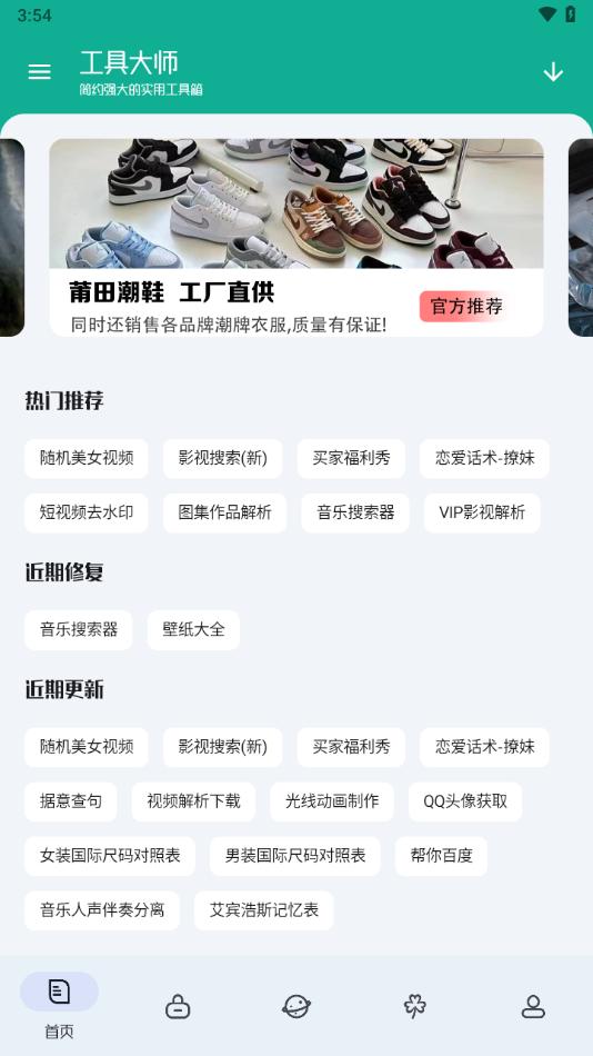 工具大师app下载截图1