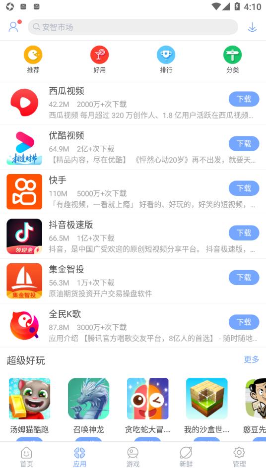 安智市场app截图1