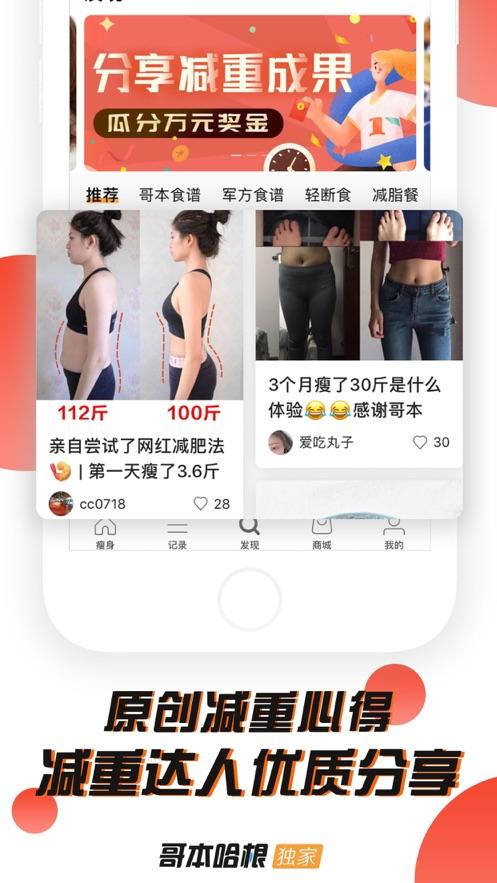 哥本哈根减肥app截图2