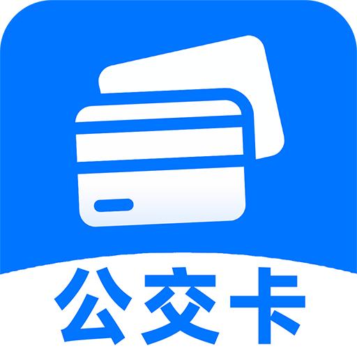 公交出行一卡通app