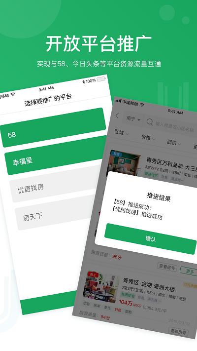 优居找房经纪app截图3