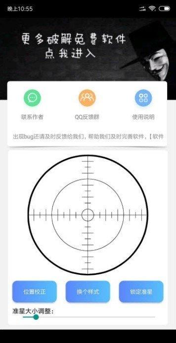 游戏准星辅助器截图2