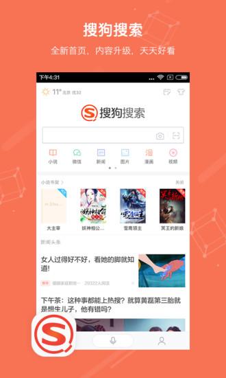搜狗搜索旧版本4.9.0.1下载截图3
