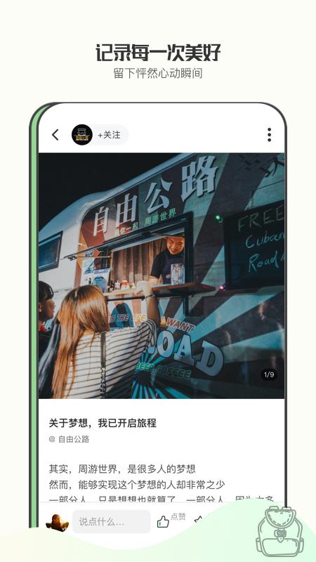 绿野app截图1