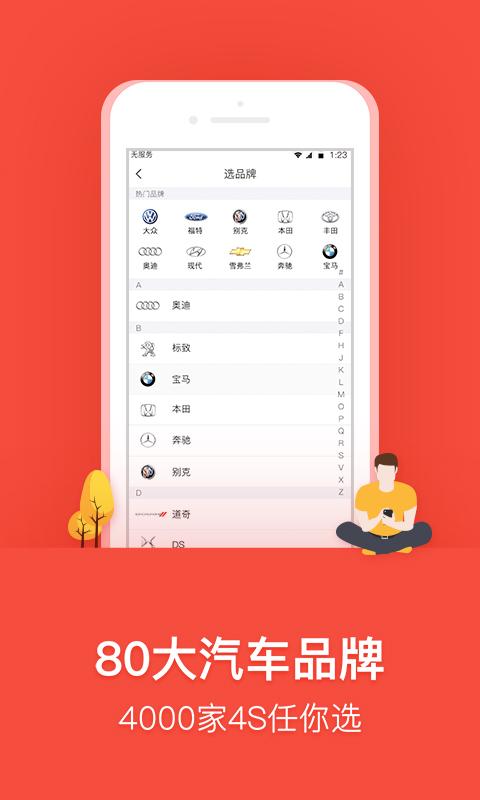 乐车邦app截图0
