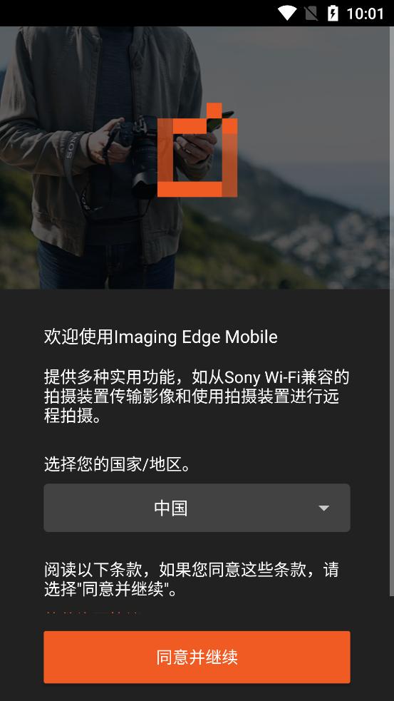 Imaging Edge mobile截图0
