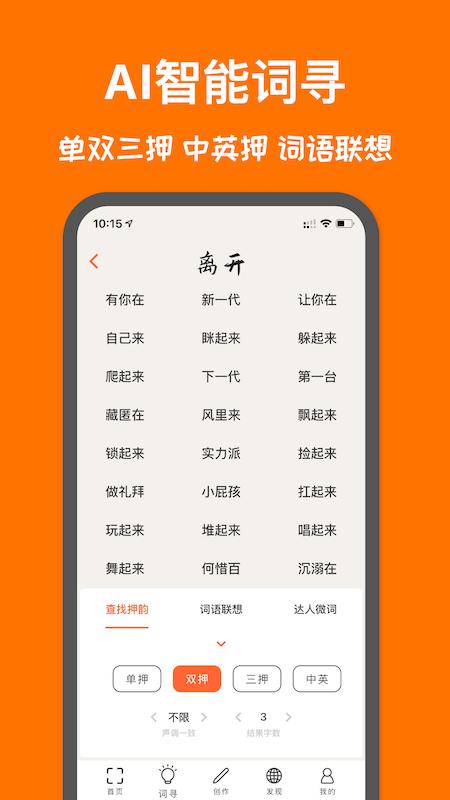 口袋造词app截图3