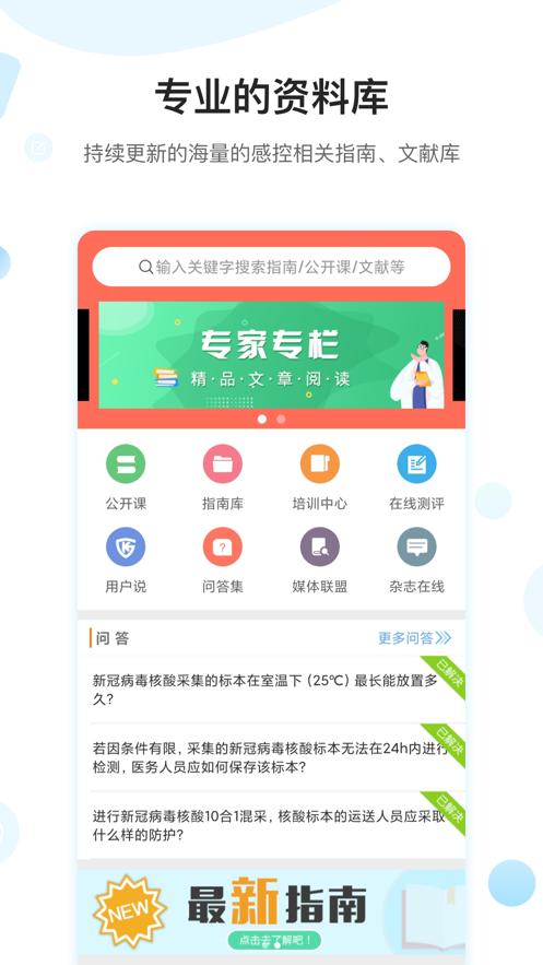 黔云感控app截图2