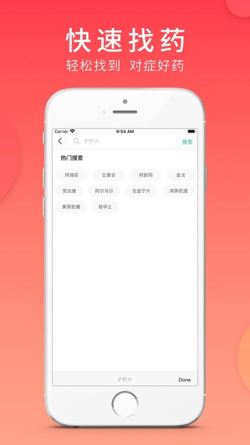 集药方舟药房app截图2