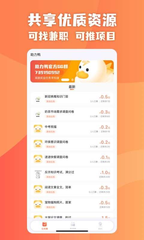 助力鸭app截图0