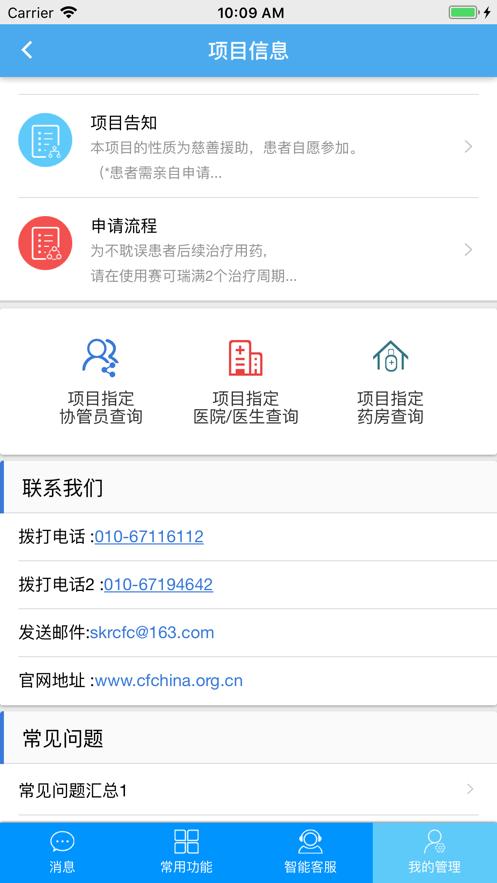 赛可瑞援助app软件下载截图0