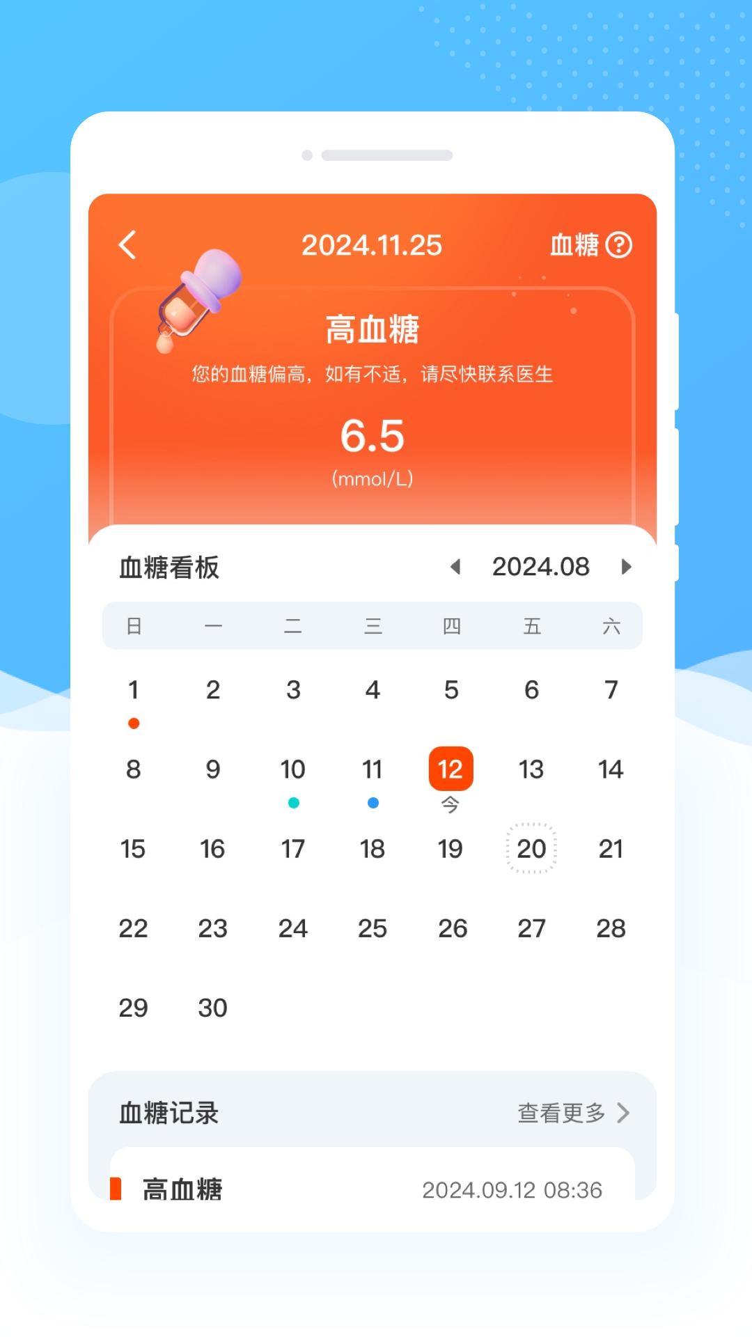 智理血压管家app截图3