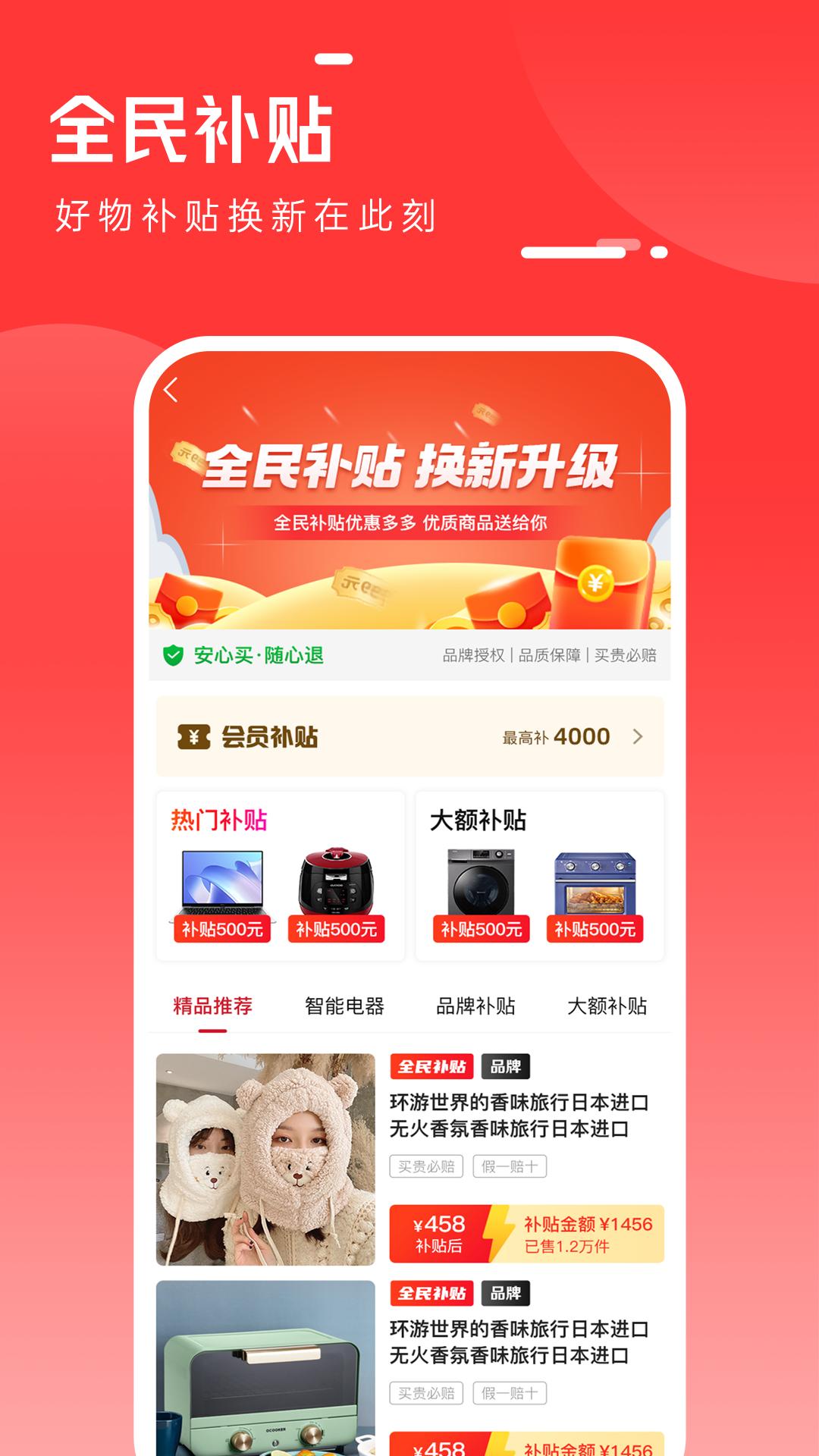 全民严选商城app截图1