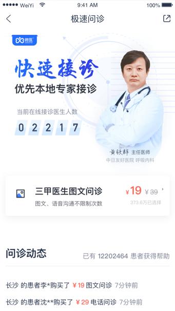 健康怀仁app下载截图1