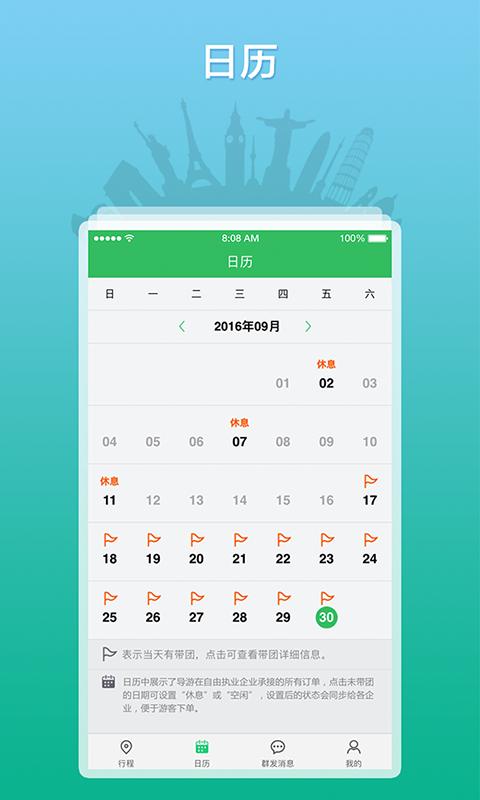 全国导游之家app截图1