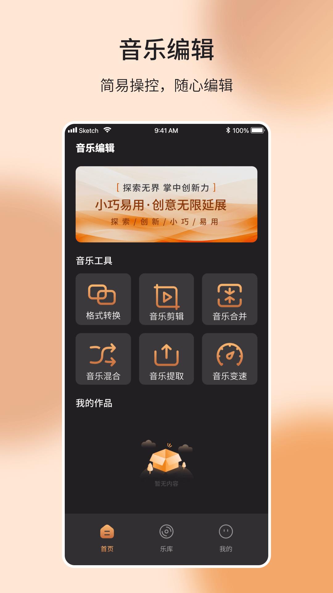 音乐编辑制作器app截图2