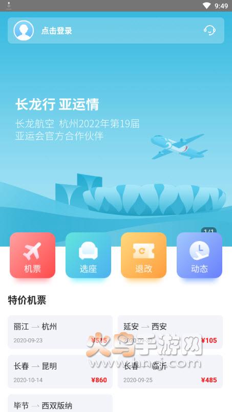 长龙航空app截图0
