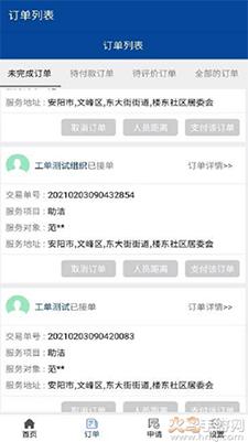 安阳智慧养老app安卓版截图1