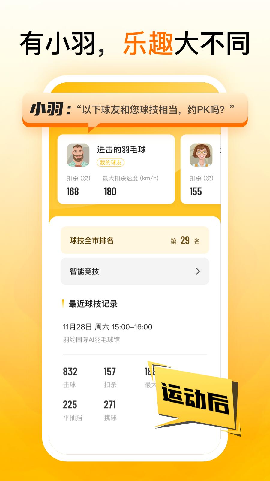 羽约运动app截图2