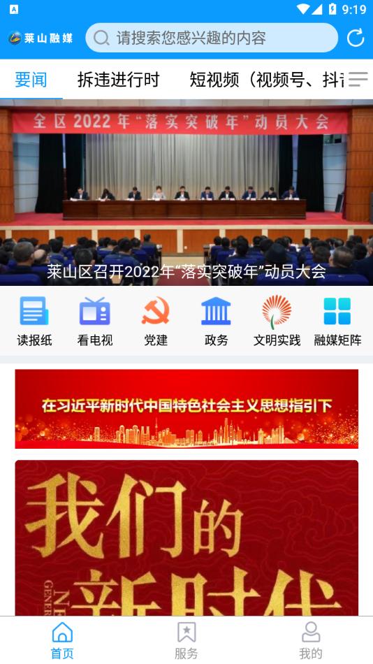 莱山融媒APP截图1