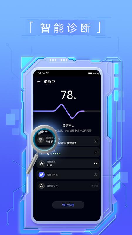 花瓣测速app截图1