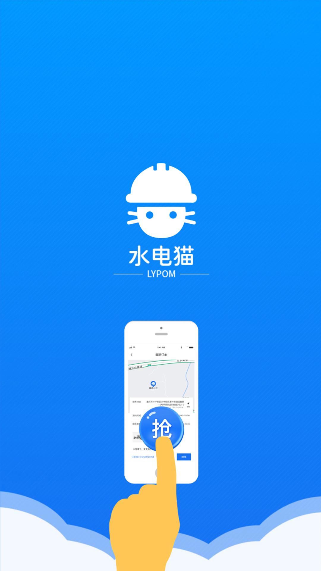 水电猫师傅版app截图2