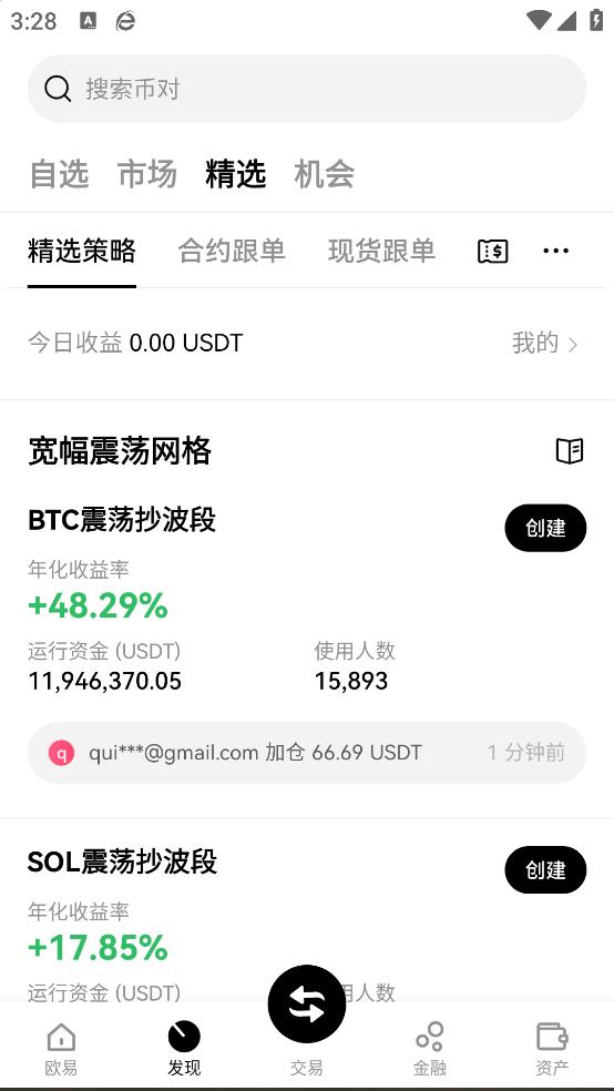 tockt币app下载截图2